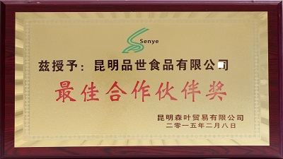 昆明森叶贸易有限公司，是与金狮贵宾会_尊贵显赫食品早期合作的客户之一