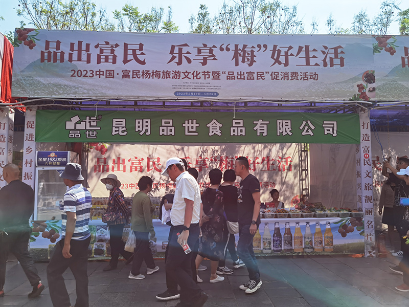 助力富民杨梅节,金狮贵宾会_尊贵显赫产品又火上一把