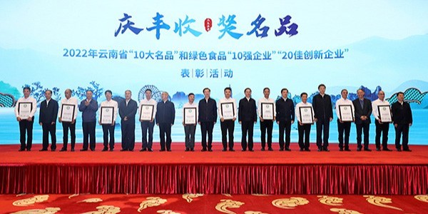 昆明金狮贵宾会_尊贵显赫食品连续3次获评云南省绿色食品“20佳创新企业”
